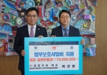 최갑렬 삼일건설대표,법무보호사업 지원금 전달