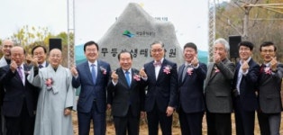 무등산생태탐방원 개원