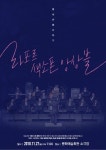 색소폰 앙상블이 들려주는 뜨거운 선율
