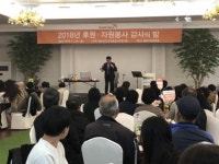 무진종합복지관, 후원자와 감사의 밤 행사