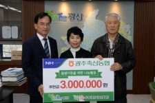 광주축산농협, 돌봄 이웃 위해 후원금 기부