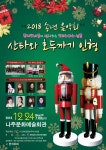 무지크바움이 선사하는 X-mas 선물 송년음악회 산타와 호두까기 인형