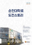 활동가들이 엮은순천대학로 도전 스토리 책자 발행