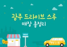 광주도 DT전성시대 스타벅스 가장 많아