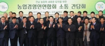 김영록 지사, 농업경영인과 소통