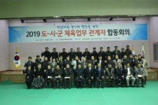 전남도-시·군 체육업무 관계자 합동회의