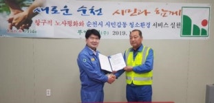 순천 부일환경, 노사 항구적 평화선언 발표