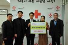 에버그린관광, 적십자 특별회비 전달식