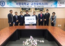 서영대 자동차과, 고진모터스와 협약 체결