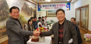 재광충우회, 조우영 광전물산㈜ 대표이사 회장 추대