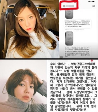 '악플러 메시지 공개' 태연, 
