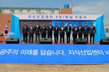 산단공,‘KBI하남지식산업센터’ 첫 삽