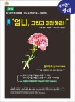 2019 애꾸눈 광대, ‘엄니, 고맙고 미안하요!’