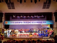 광주시 협회장배 레크리에이션대회 성료