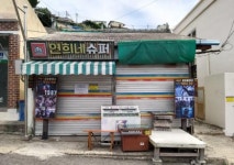 목포‘연희네 슈퍼’ 문 닫고 ‘시화골목 작품’ 사라지고
