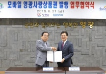 영광군, ‘전남 최초’ 모바일 상품권 10월부터 발행