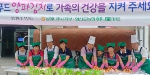 농협나주시지부, 사랑의 양파김치 담그기 행사