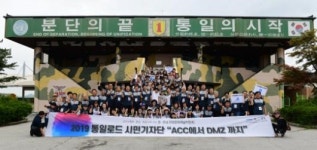 무등일보 2019 통일로드 시민기자단 제1기 활동 성료
