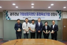 한국산업단지공단 광주·전남지역본부, 지오씨㈜ 등 5개 기업 ‘중점육성기업’