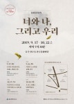 동구, 가을 밤에 나누는 ‘상생’을 위한 인문강좌