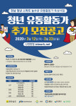 전남정보문화산업진흥원, 청년 스마트 농수산 유통활동가 모집