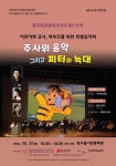 내 아이가 즉석 작곡한 곡을 연주까지?