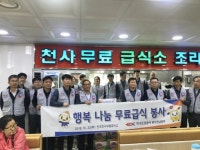 도로공사지역본부, 무료급식 봉사 활동