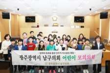 ‘오늘은 내가 의장님!’ 남구의회 어린이체험 진행