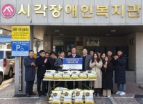 조선대, 광주시각장애인복지관에 사랑의 쌀 전달