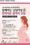 광주시-시 한의사회, 난임부부 100명에 한방치료 지원