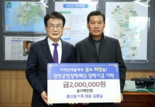 김종남 동신농기계 대표, 강진군에 장학금 기탁
