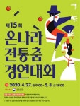 국립국악원, 전통춤 경연 참가자 모집