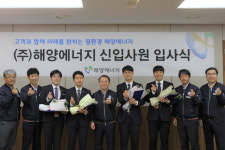㈜해양에너지, 지속성장위원회 ·신입사원 입사식