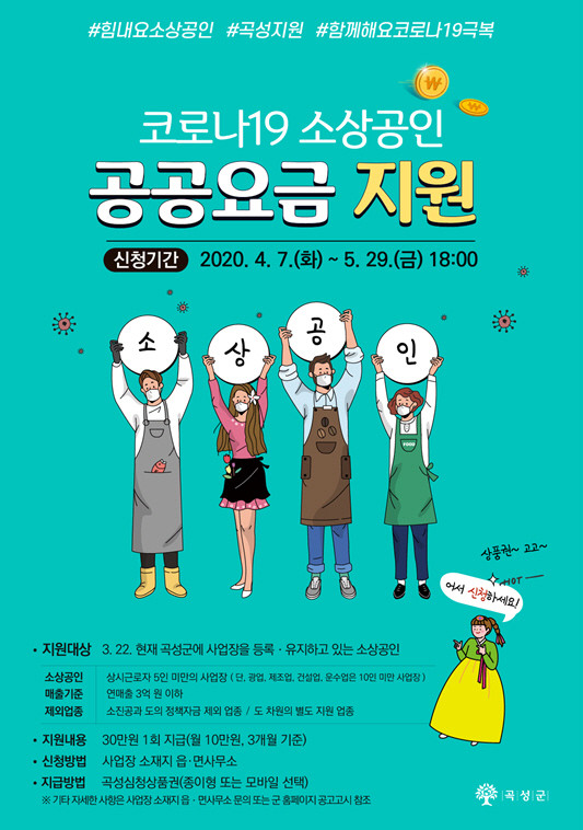 장흥군, 경영 위기 소상공인 지원 위해 공공요금 30만원 지원 방침, 400곳 대상으로 신청 접수 하루 앞단계