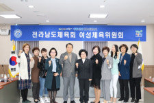 전남체육회, 여성체육위원회 개최