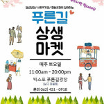 노점에서 명물시장으로···푸른길 새바람