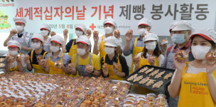 세계적십자의 날 기념 제빵나눔 봉사