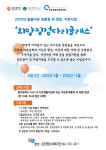 광주 서구 - 금호종합사회복지관, 희망징검다리클래스 사업 추진