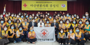 해남 마산면적십자봉사회 결성식