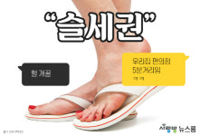 [이브닝브리핑] 슬세권은 또 뭐야? 별다줄~