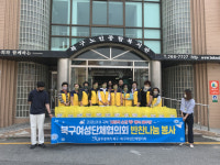 북구여성단체협의회,북구노인종합복지관 반찬 나눔