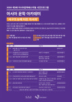 문학, 서구의 눈에 비친 아시아 만나다