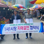 광산구시설관리공단-우산매일시장, 자매결연
