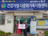 마사회 광주지사, 동구다문화가족지원센터에 기부금