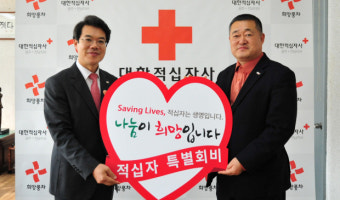 최상철 적십자 지사협의회장, 레드크로스 GivingClub 가입