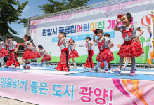 광양에 새 국공립어린이집 6곳 생겼다