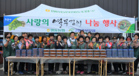 광주 평동농협, 사랑의 열무김치 나눔 행사
