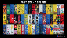 [전시] 만장으로 기리는 오월 영령