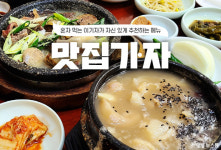 [영상] 소한마리 아찔한 부위까지 전남식당