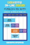 민주당 전당대회 투표 방법은?